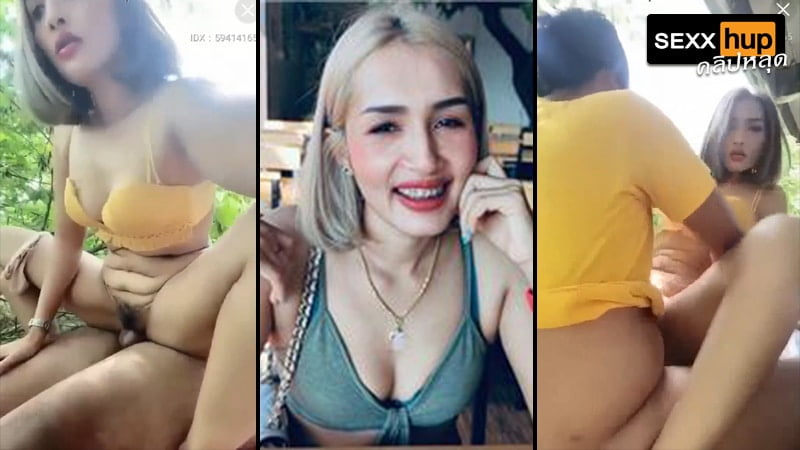 คลิปหลุด ไลฟ์สด เย็ด vk เจ๊ติ๊ก นัดหนุ่มแปลกหน้า มาเย็ดที่บ้านร้าง ให้นอนเฉยๆเดี๋ยวขย่มควยเอง แต่ดันรั้นจับเจ๊เย็ดท่าหมา จนแตกคาหีเลย