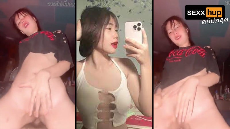 คลิปหลุดใหม่ ดาวติ๊กต็อก น้องฟ้าใส ผันตัวมาเป็น ดาวโป๊ ทวิต ขึ้นร่อนเอว ขย่มหีใส่ควยแข็งๆของแฟน เบ็ดหีไปด้วย ดูเสียวสุดๆ